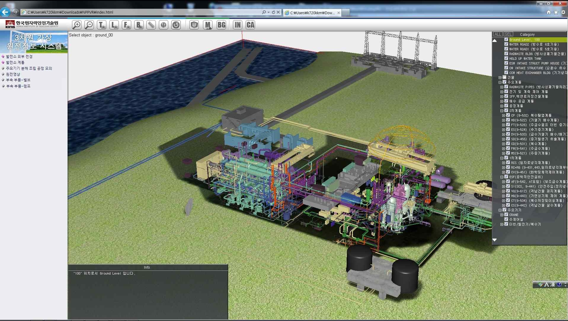 그림 6.3 3차원 가상원전정보 시스템