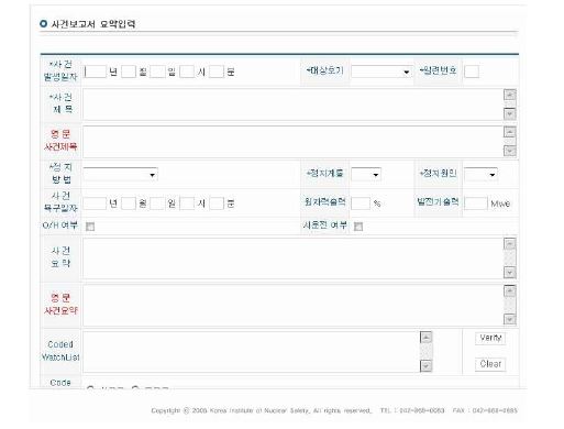 그림 3.8 사건보고서 요약입력 화면