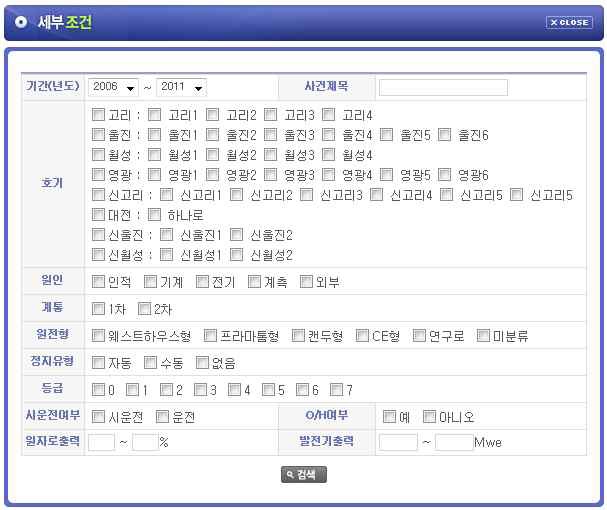 그림 3-39 세부조건 선택 화면