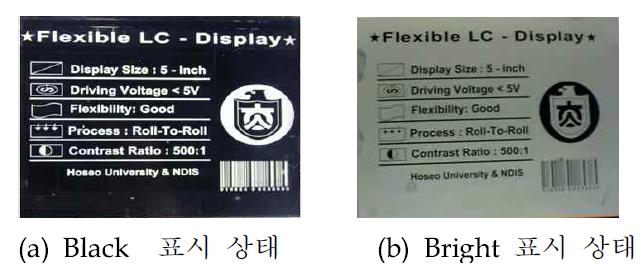 5“ 플렉서블 P-LC PM 시작품