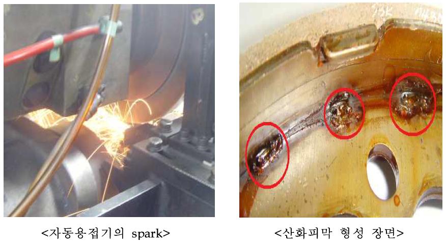 자동용접기의 스파크 및 산화피막형성 현상