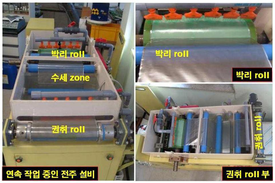 Monitor용 고정밀 Ni mesh 제조 설비의 박리 및 권취 설비 및 시운전 과정