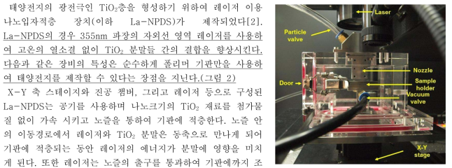 본 과제에서 제작한 레이저 이용