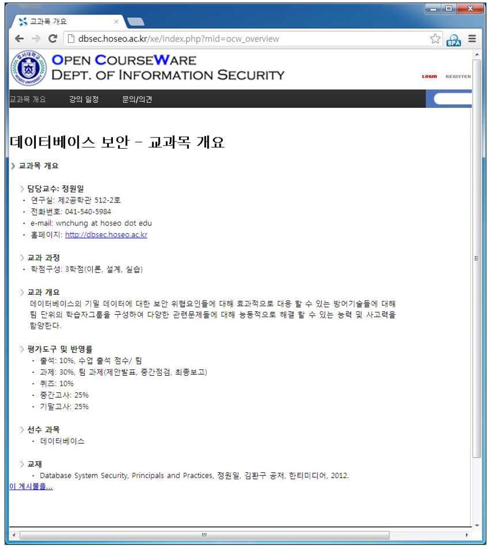 OCW - 데이터베이스 보안 교과목 개요