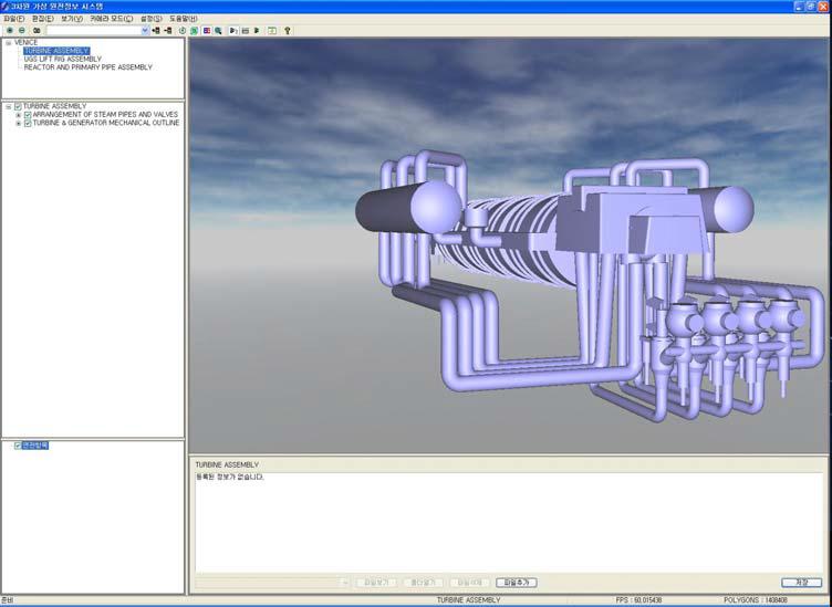 원전 정보 시스템 Turbine 부문
