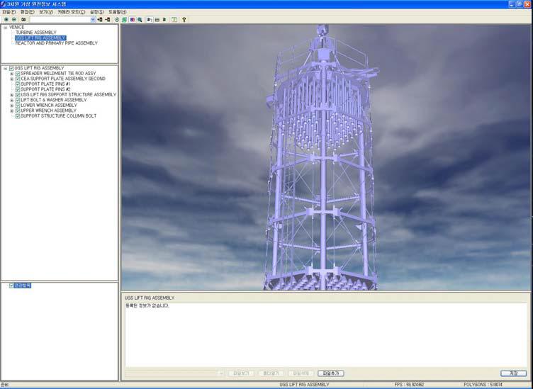 원전 정보 시스템 UGS Lift Rig 부문