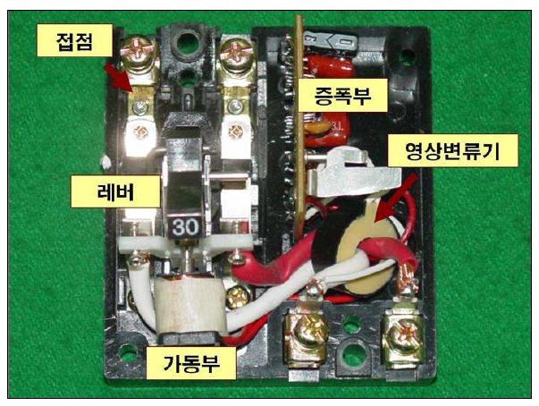 누전차단기 내부 구조