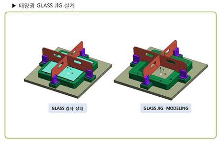 태양광 Glass JIG 모델링