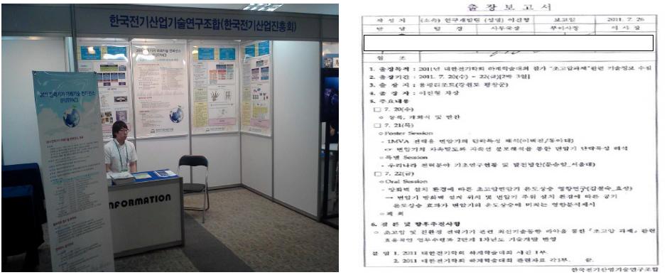 2011 대한전기학회 하계학술대회 홍보관 참가 및 결과보고