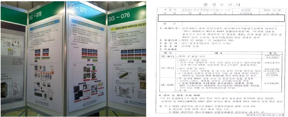 2011 대한민국 에너지 R&D 종합성과대전 참가 및 결과보고