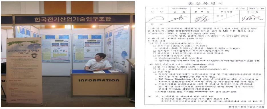 2012 전력전자학회 하계학술대회 홍보관 참가 및 결과보고