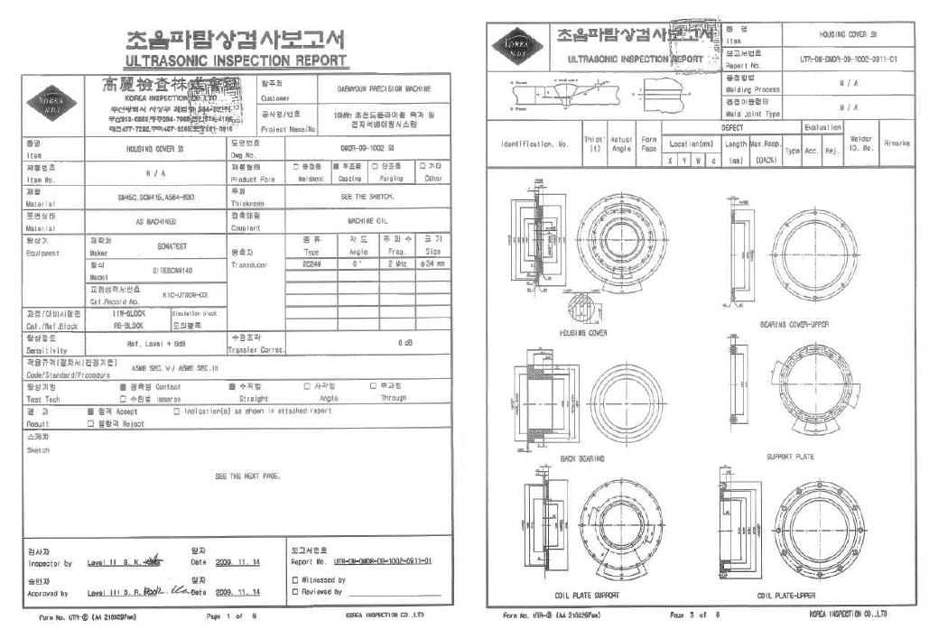 전체 부품 비파괴검사(UT) 성적서