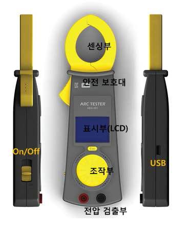 개발된 휴대용 아크고장/누전 진단장치 외형