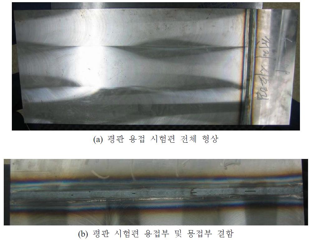 평판 용접 시험편