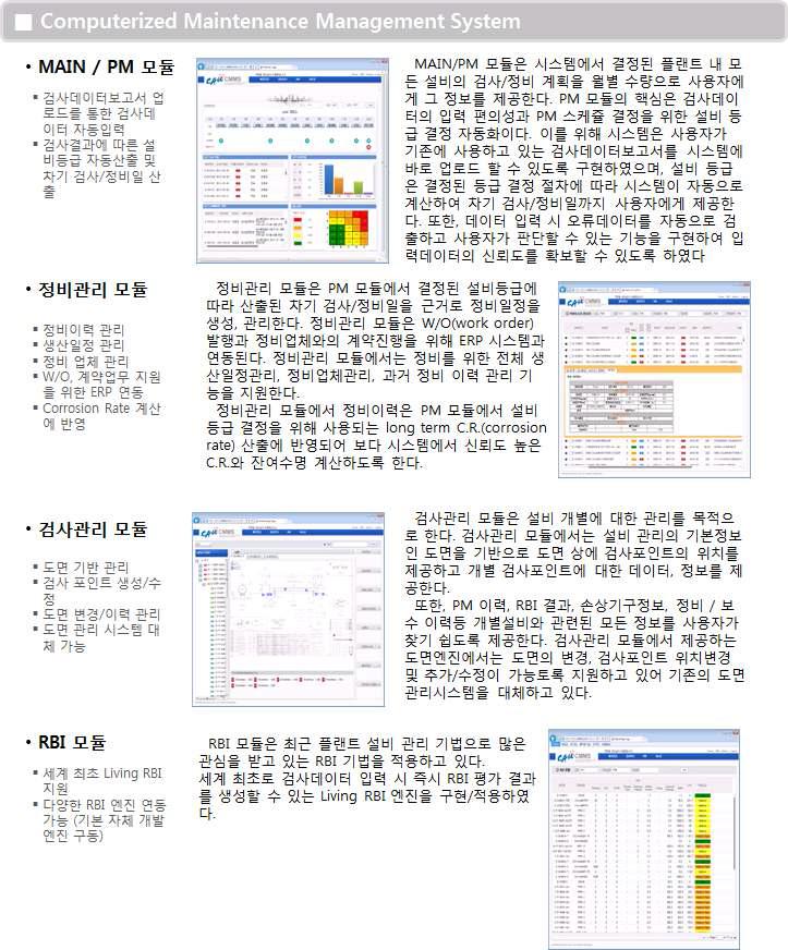 에너지 플랜트 최적 관리 통합 패키지 솔루션 – 기능 명세