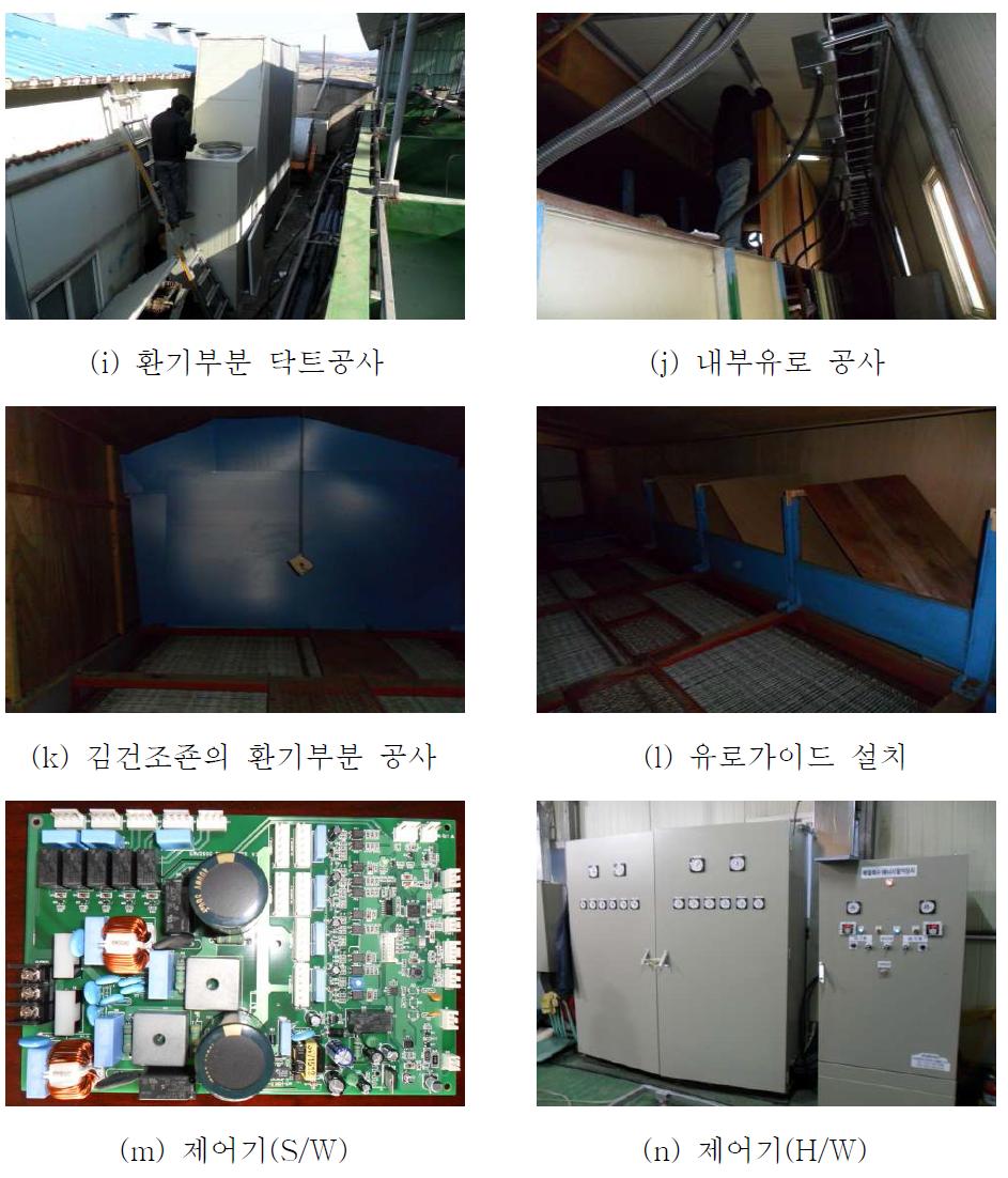 김건조 시스템 제작 및 설치