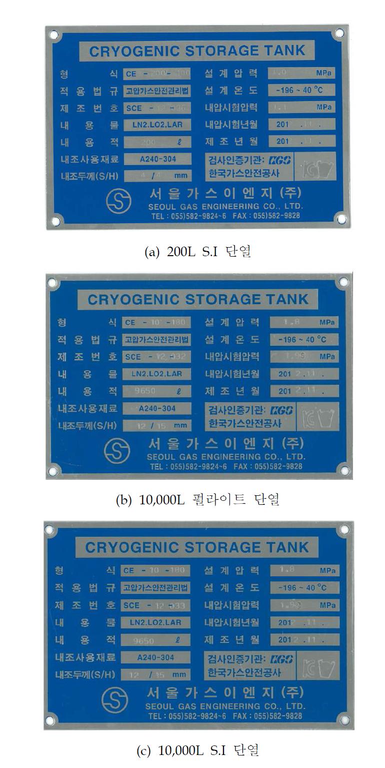 LNG 저장탱크 성능검사 확인 명판
