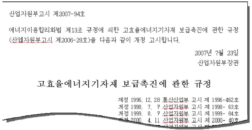 산자부고시 제2007-94호 표지