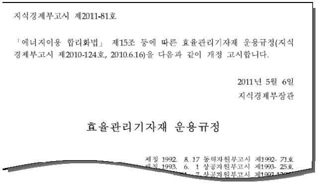 지경부고시 제2011-81호