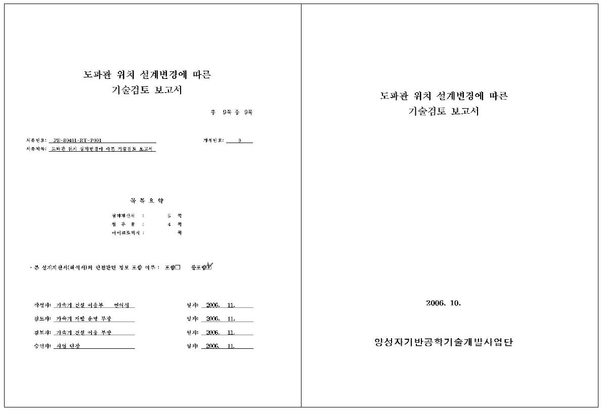 양성자가속기 연구센터의 가속기터널 및 표적실 내부 공기 방사화 기술검토보고서