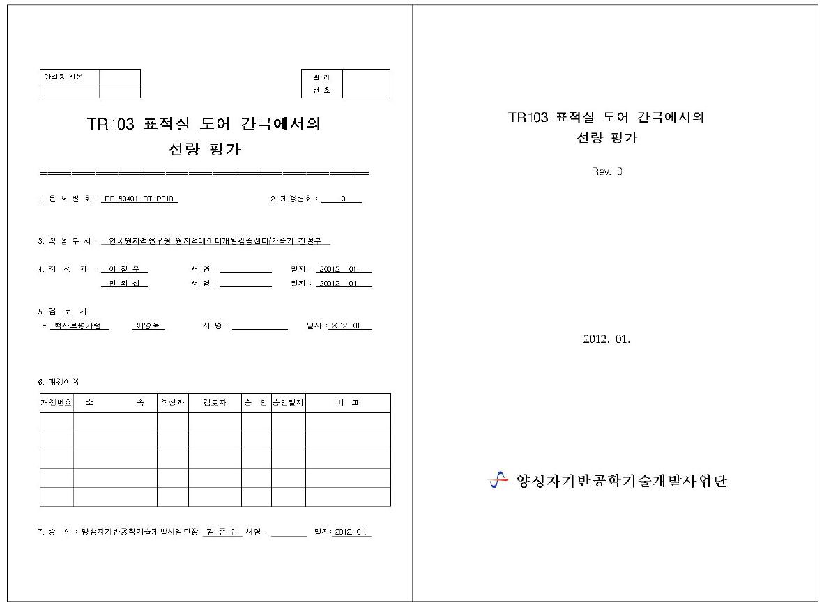 TR103 표적실 도어 간극에서의 선량 평가 기술검토보고서