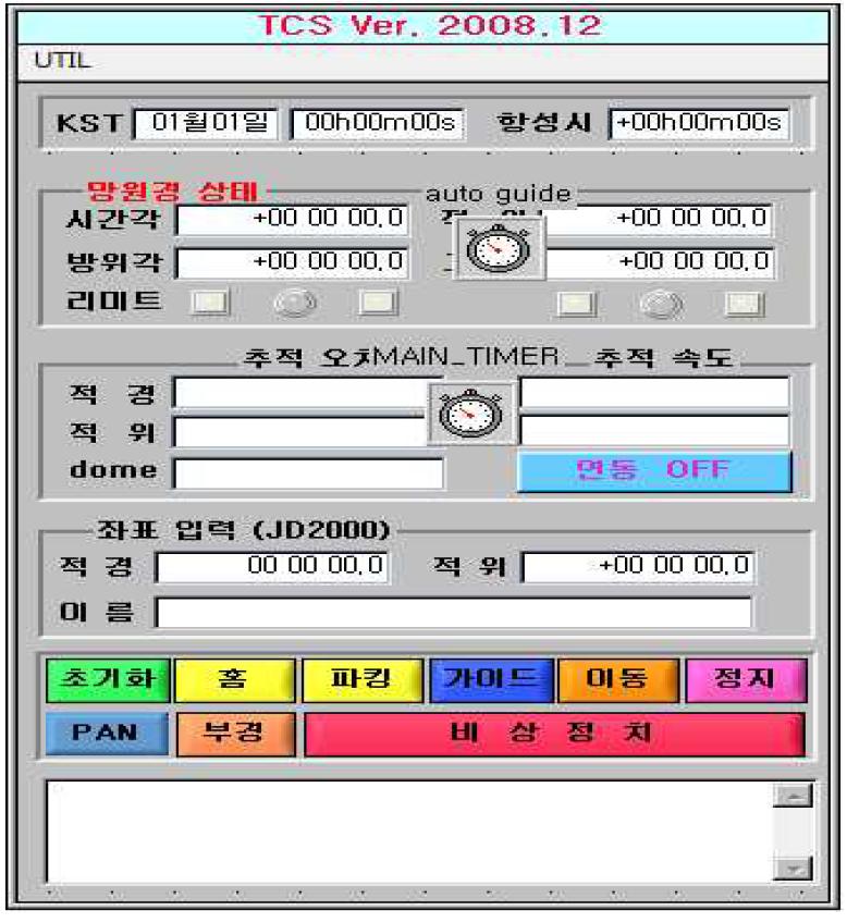 망원경 제어 프로그램 메인 창