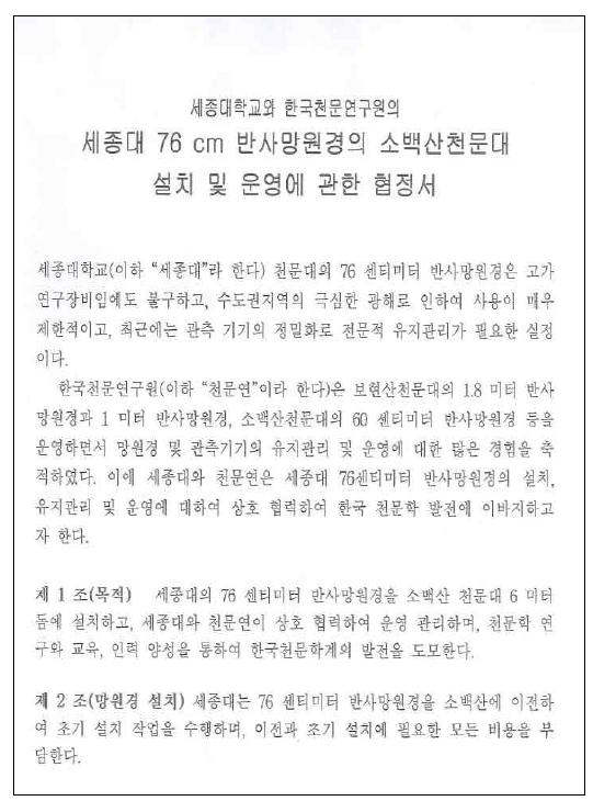 76cm 반사망원경 운영 협정서