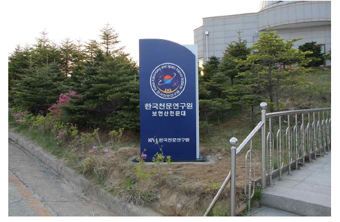 진입도로 및 전시관 입구