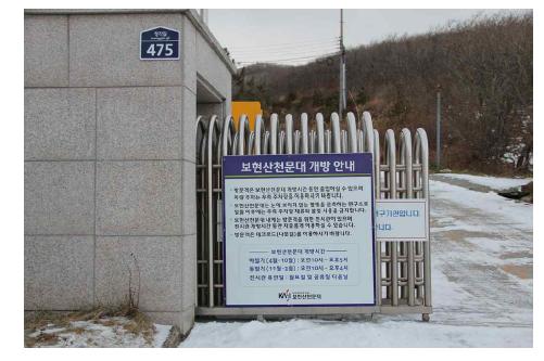 보현산천문대 개방 안내