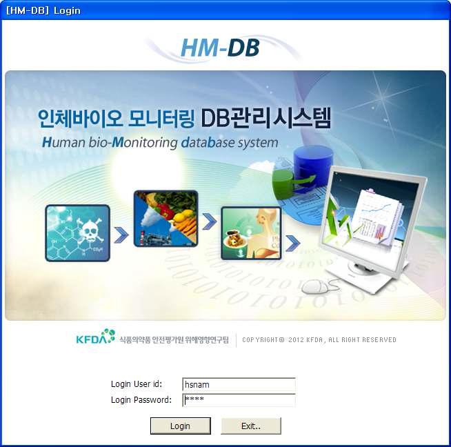 HM-DB시스템 초기화면