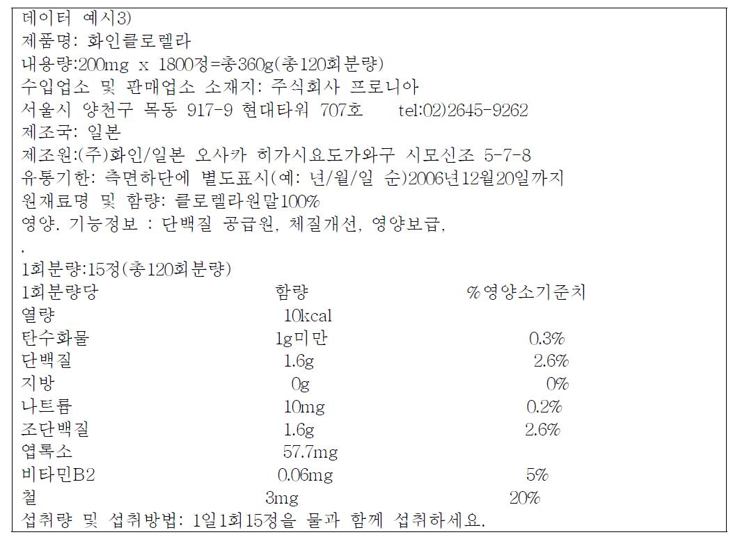 수입 - 함량정보 계산 예시