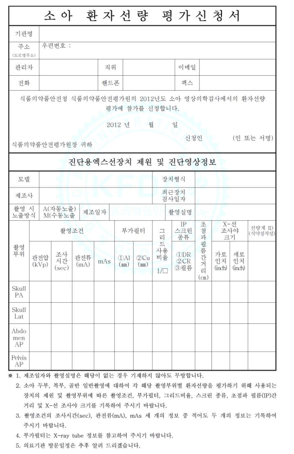 환자선량 평가신청서