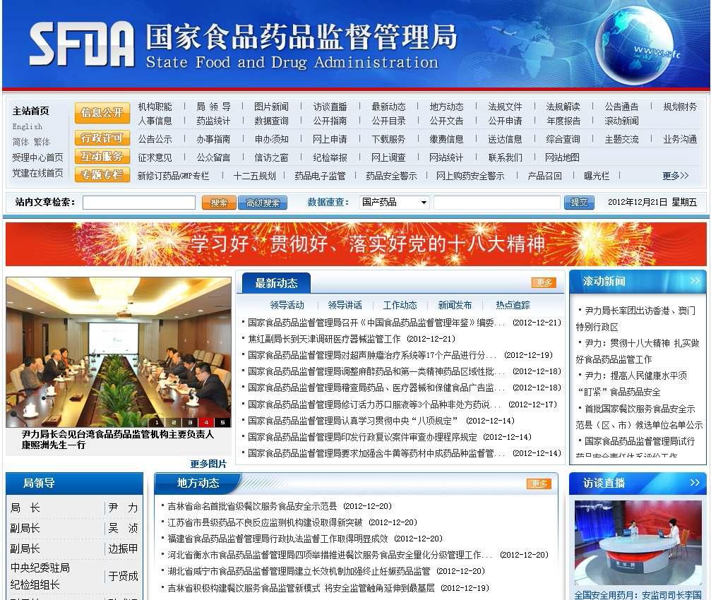 중국 SFDA 홈페이지 메인화면