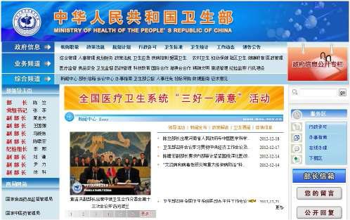 중국 MOH 홈페이지 메인화면