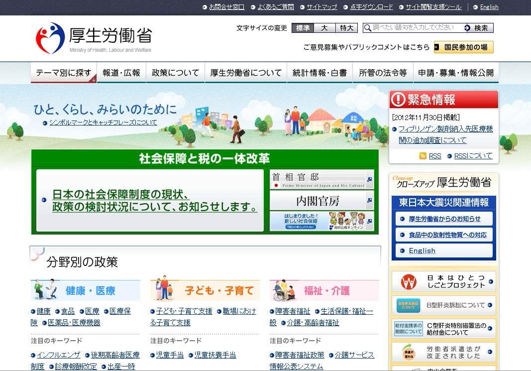일본 후생노동성 홈페이지 메인 화면