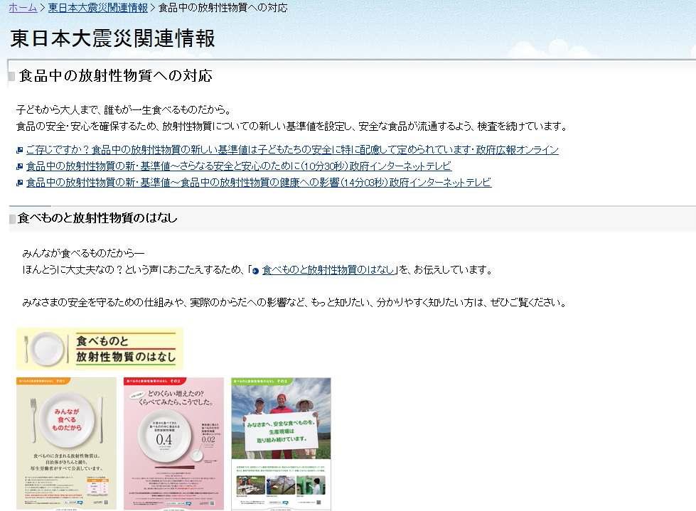 일본 후생노동성에서 ‘식품 중 방사성물질에의 대응’ 정보