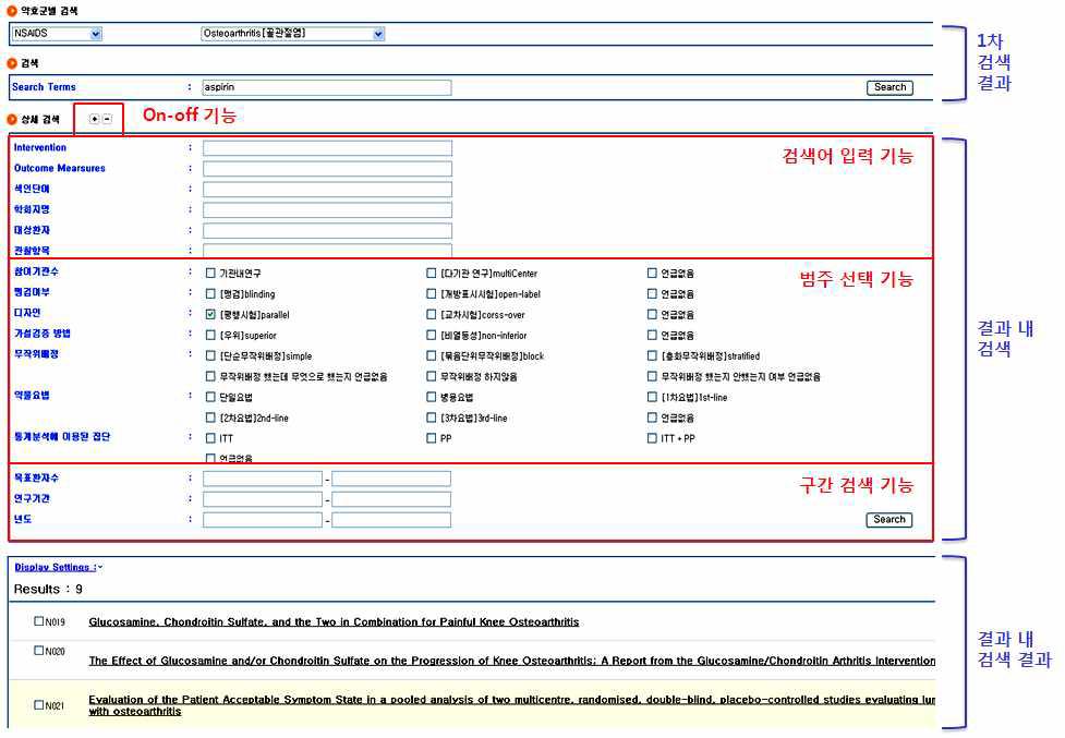 데이터베이스 검색기능 추가개발 결과: 결과 내 검색 및 상세 검색