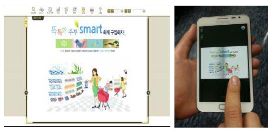 소비자 홍보용 e-book과 App