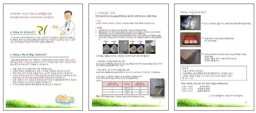 식이 섭취량 측정 안내문과 기록지(일부).