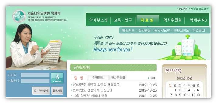서울대학교병원 약제부 웹사이트
