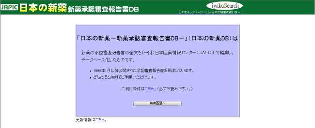 일본 신약승인심사보고서 DB