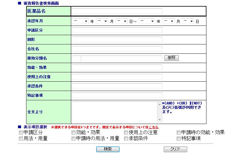 일본 신약승인심사보고서 검색 화면