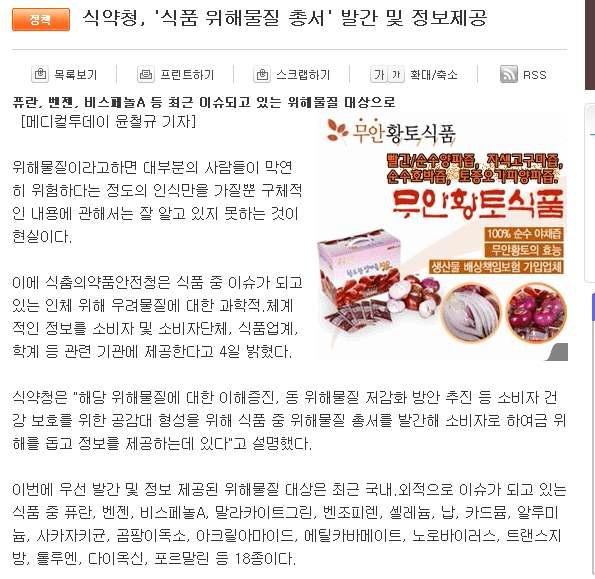 식약청 위해물질 총서 발간에 대한 뉴스기사