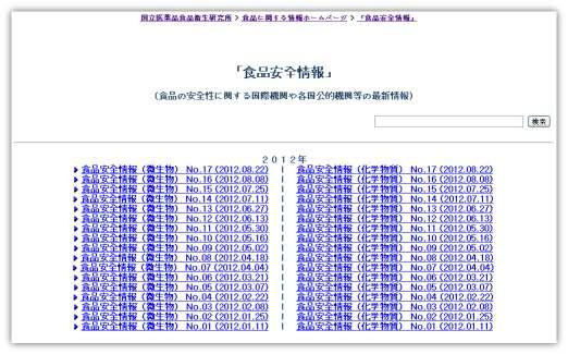 일본 NIHS 식품안전정보 홈페이지