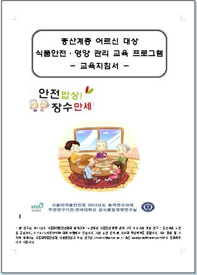 교육지침서 표지(The cover of education manual developed)>