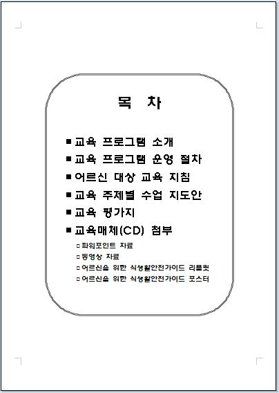 교육지침서 목차(The contents of education manual developed)>