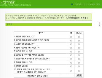 노인영양위험도 평가표 (Diet Net)