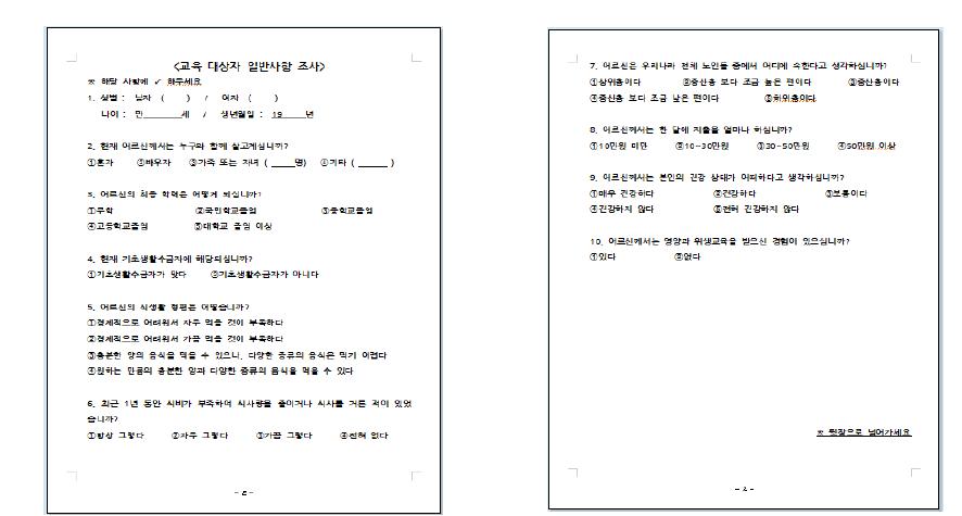 중산계층 구분을 위한 설문 문항(Screening questionnaire of middle class)