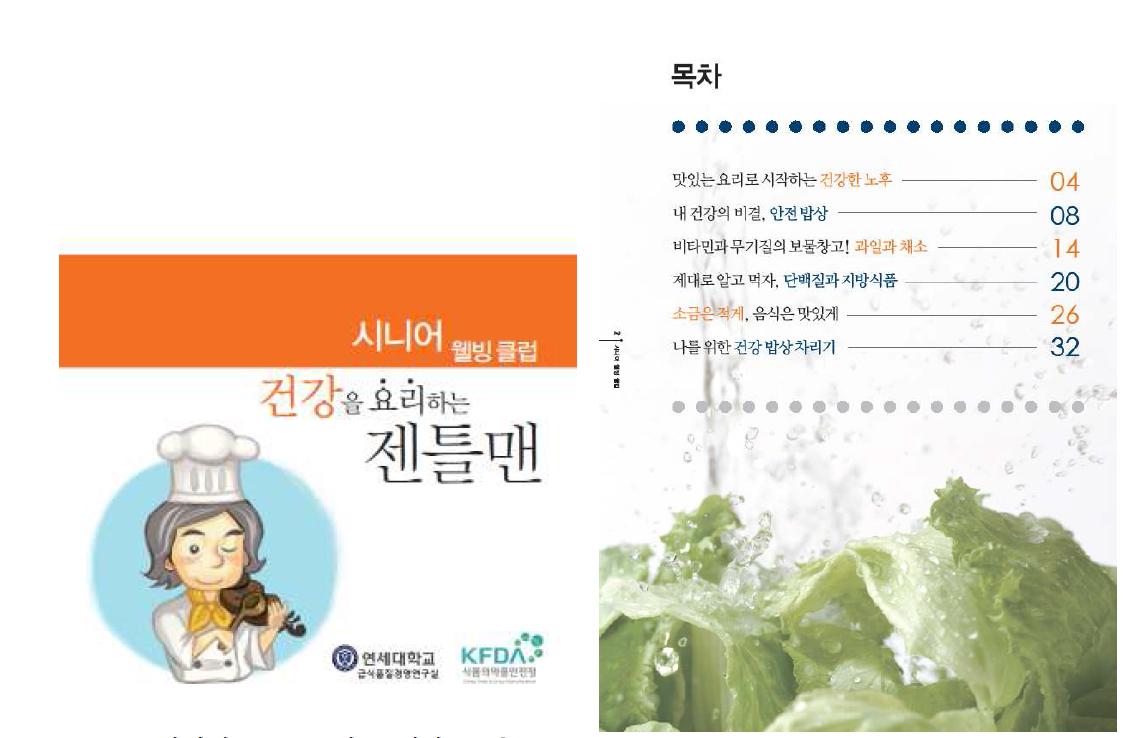 시니어 웰빙 클럽 소책자 샘플(The example of the booklet for senior well-being club program)