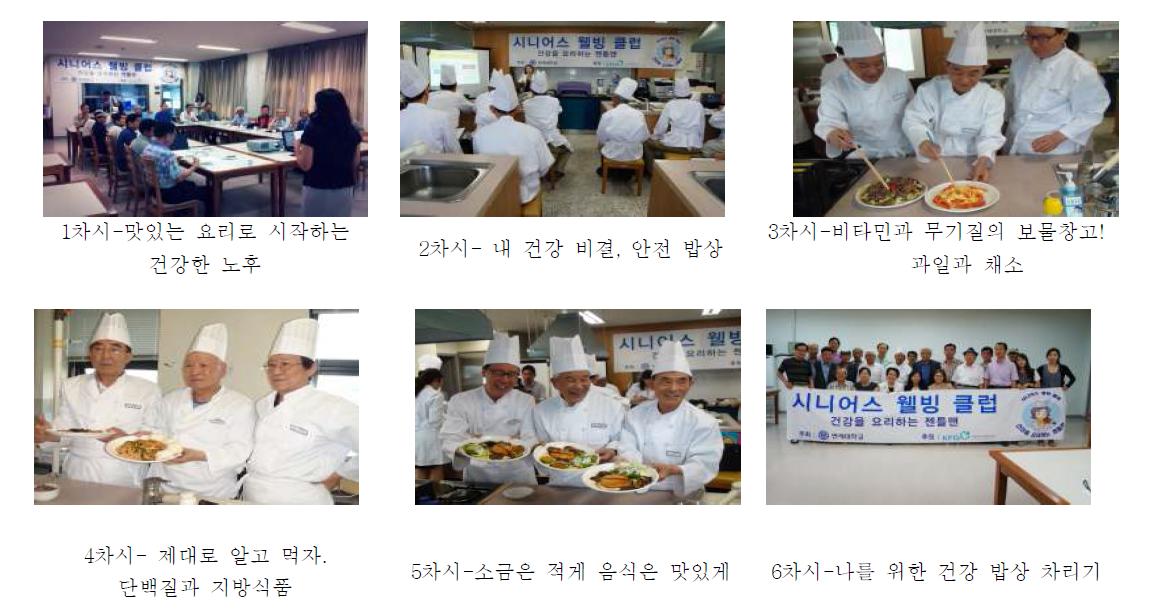 시니어 웰빙 클럽 사진 자료(Pictures of Practical Participation for senior well-being club program)